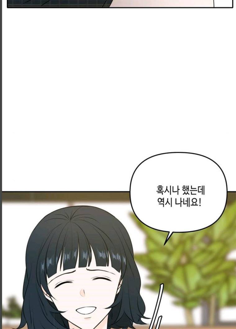 이번 생도 잘 부탁해 51화 80