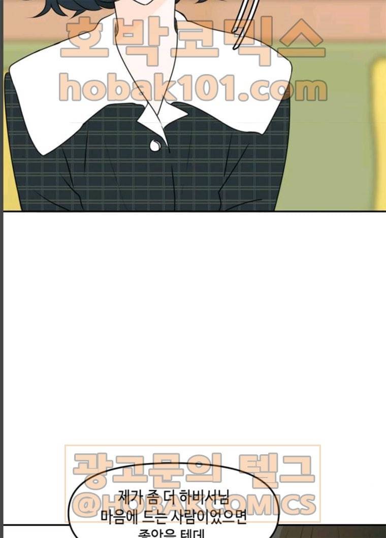 이번 생도 잘 부탁해 51화 81