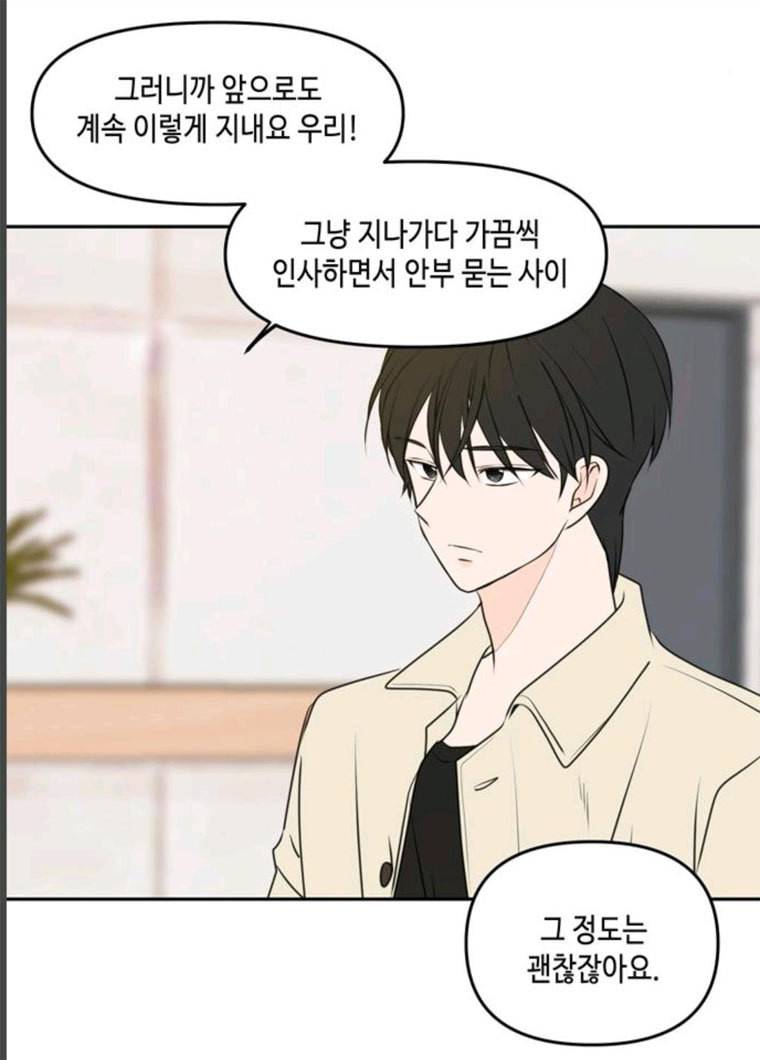 이번 생도 잘 부탁해 51화 84