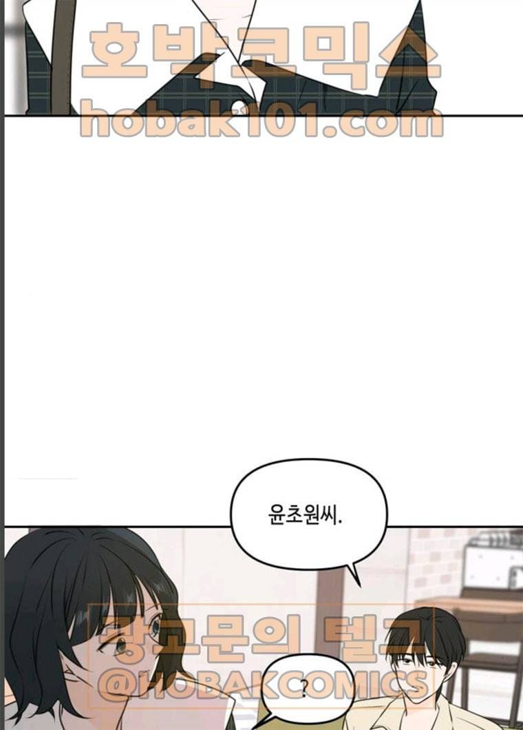 이번 생도 잘 부탁해 51화 89