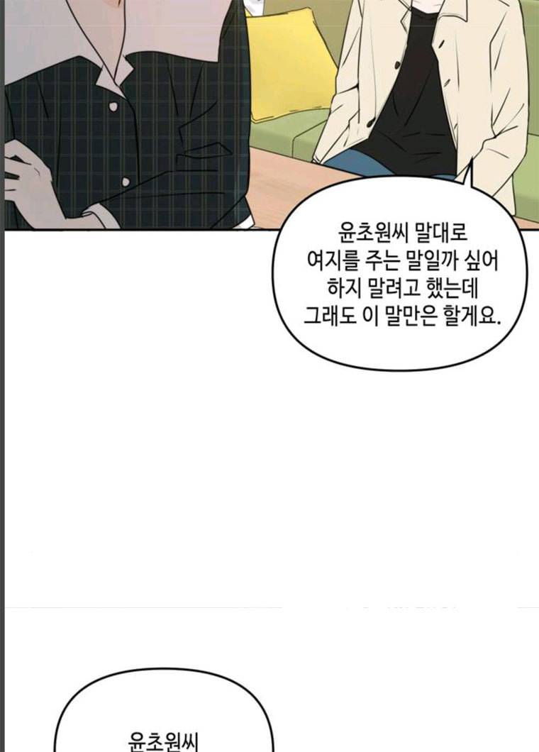 이번 생도 잘 부탁해 51화 90