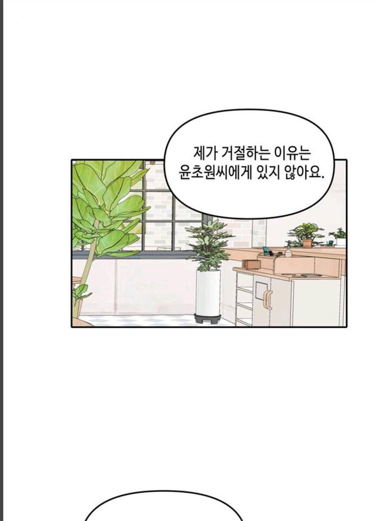 이번 생도 잘 부탁해 51화 92