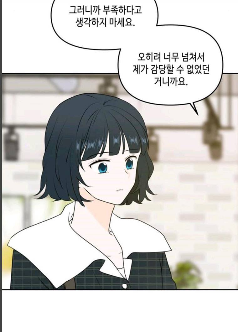 이번 생도 잘 부탁해 51화 93