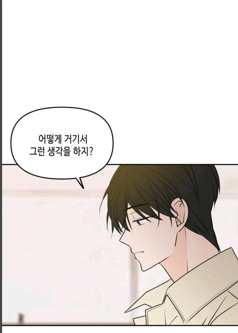 이번 생도 잘 부탁해 51화 101