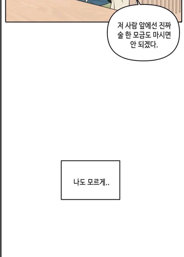 이번 생도 잘 부탁해 51화 103
