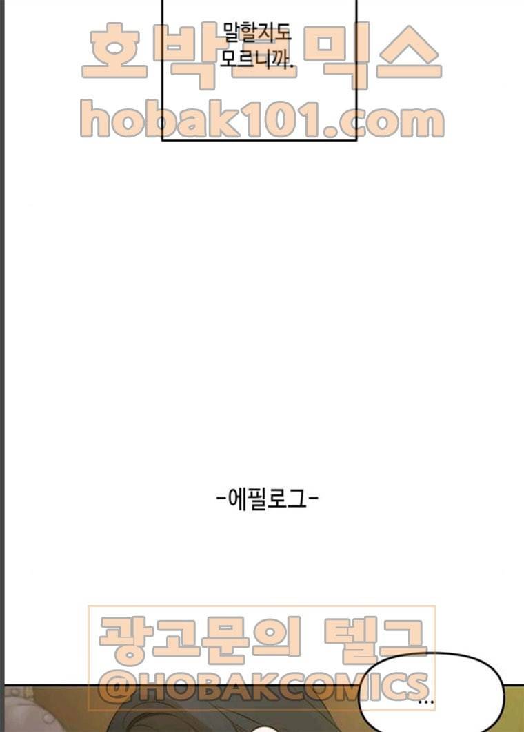 이번 생도 잘 부탁해 51화 105