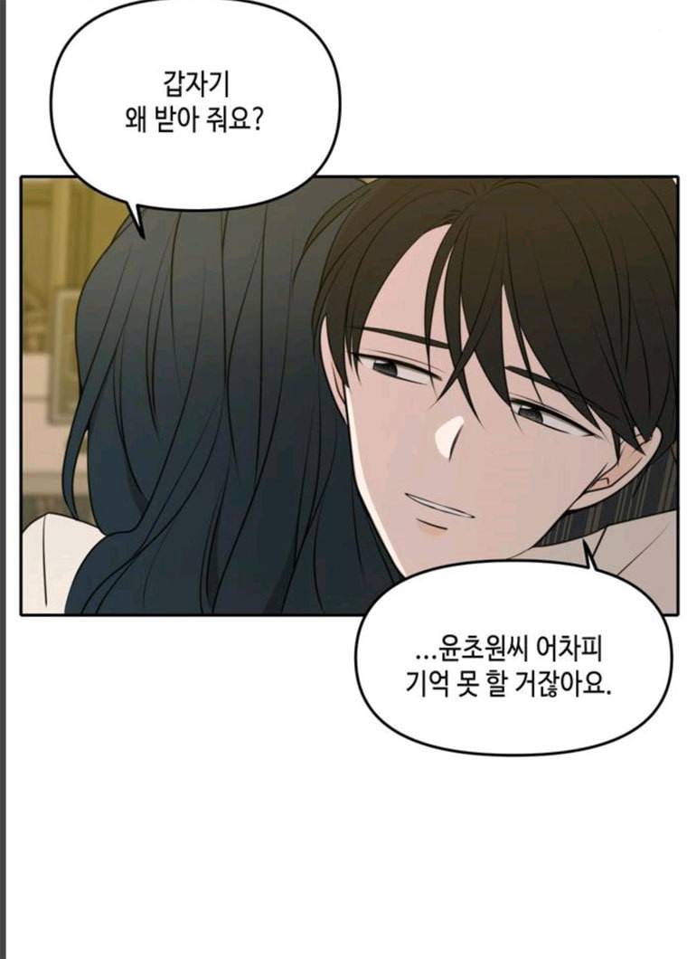 이번 생도 잘 부탁해 51화 117