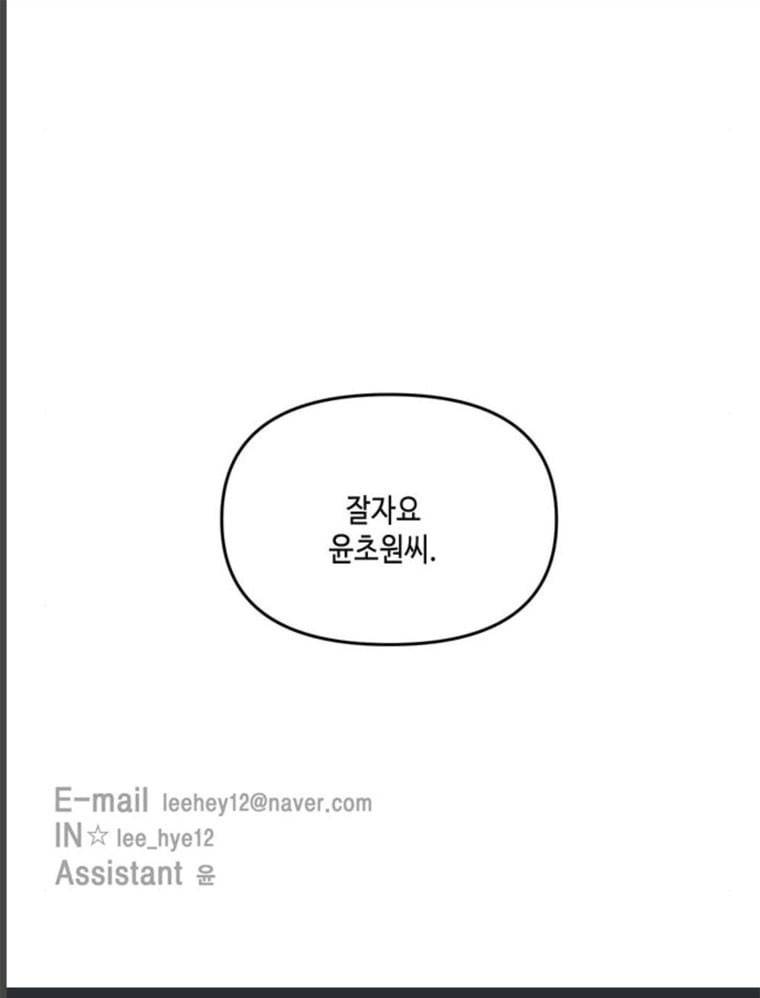 이번 생도 잘 부탁해 51화 121