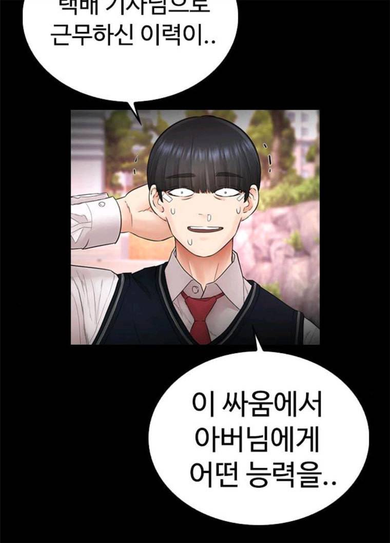 급식아빠 26화 궁금하면 벗겨보든가 23