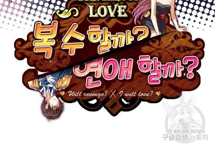 복수할까 연애할까 102화 3