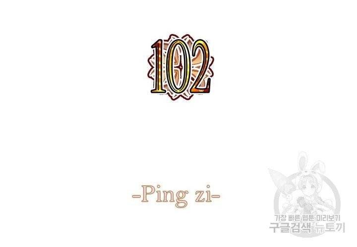 복수할까 연애할까 102화 4