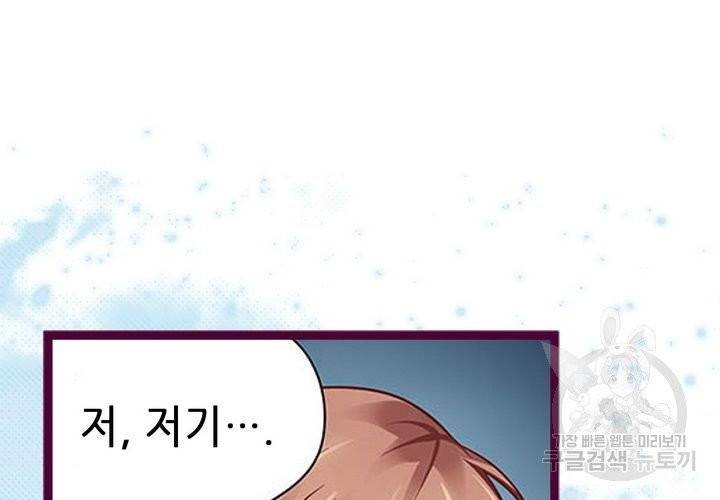 복수할까 연애할까 102화 5