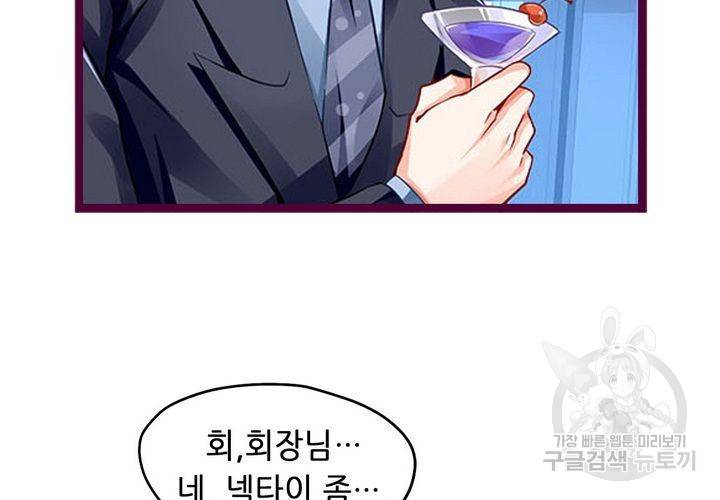복수할까 연애할까 102화 9