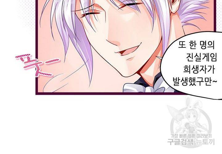 복수할까 연애할까 102화 12