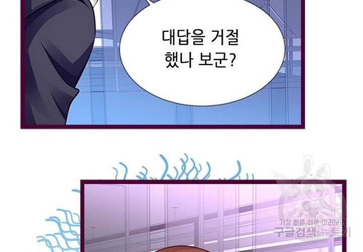 복수할까 연애할까 102화 14