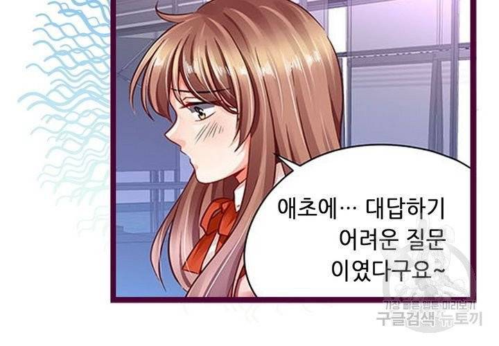 복수할까 연애할까 102화 15
