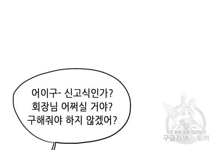 복수할까 연애할까 102화 16