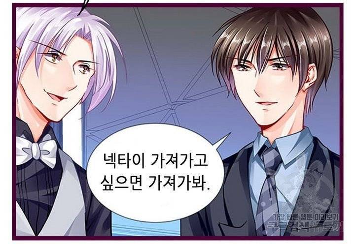 복수할까 연애할까 102화 17