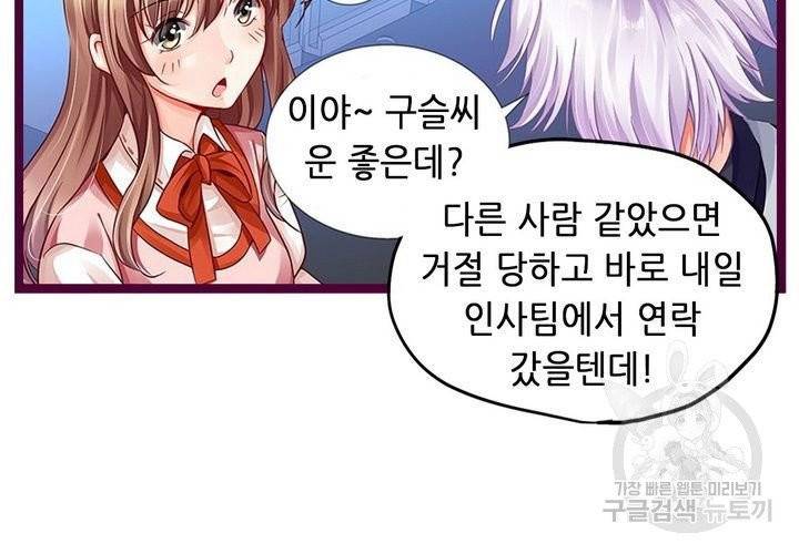 복수할까 연애할까 102화 19