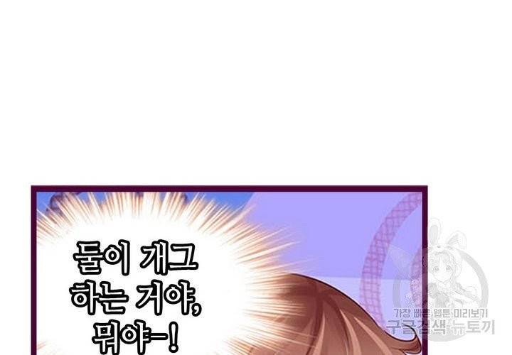 복수할까 연애할까 102화 20