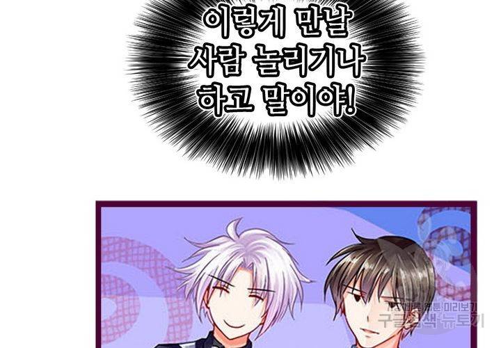 복수할까 연애할까 102화 22