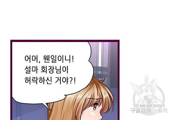 복수할까 연애할까 102화 24