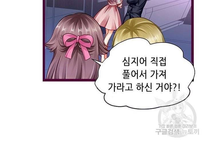 복수할까 연애할까 102화 26