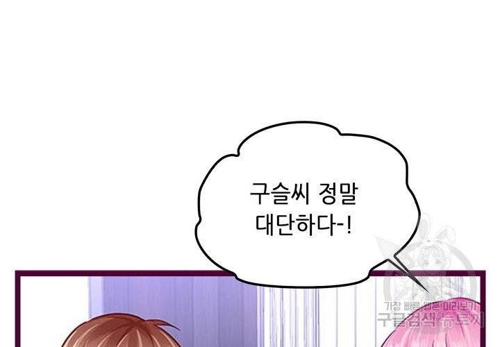 복수할까 연애할까 102화 29