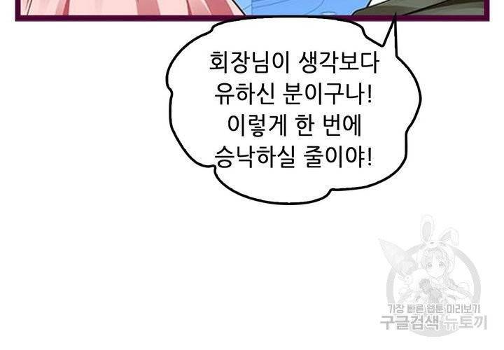 복수할까 연애할까 102화 31