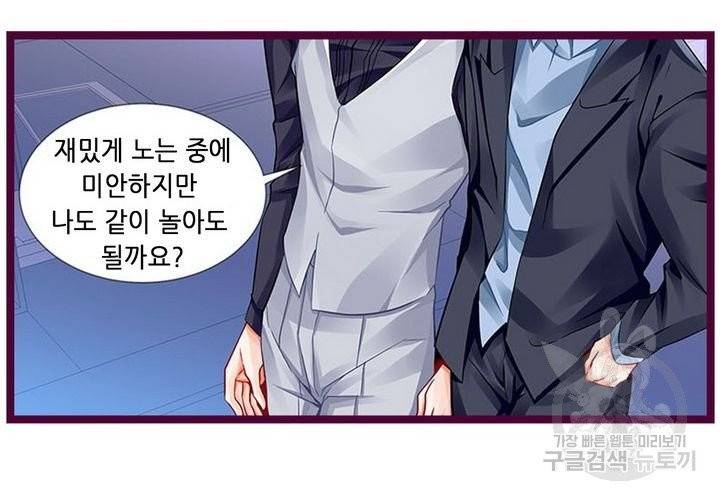 복수할까 연애할까 102화 32