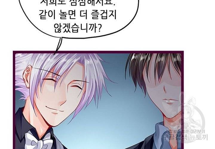 복수할까 연애할까 102화 35