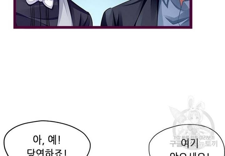 복수할까 연애할까 102화 36