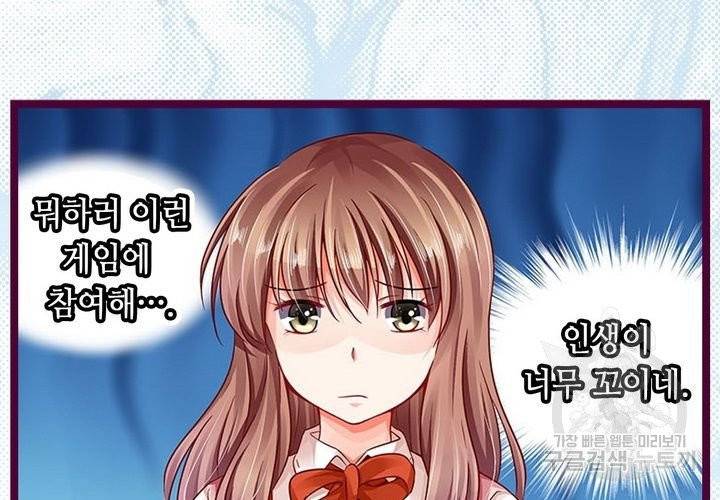 복수할까 연애할까 102화 39
