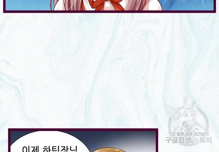 복수할까 연애할까 102화 40