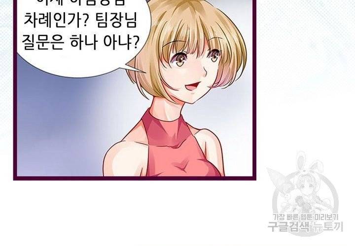 복수할까 연애할까 102화 41