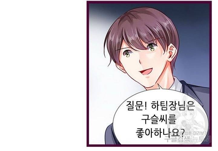 복수할까 연애할까 102화 42