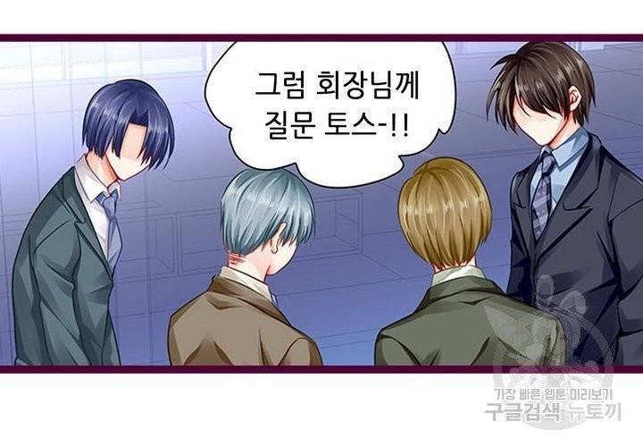 복수할까 연애할까 102화 49
