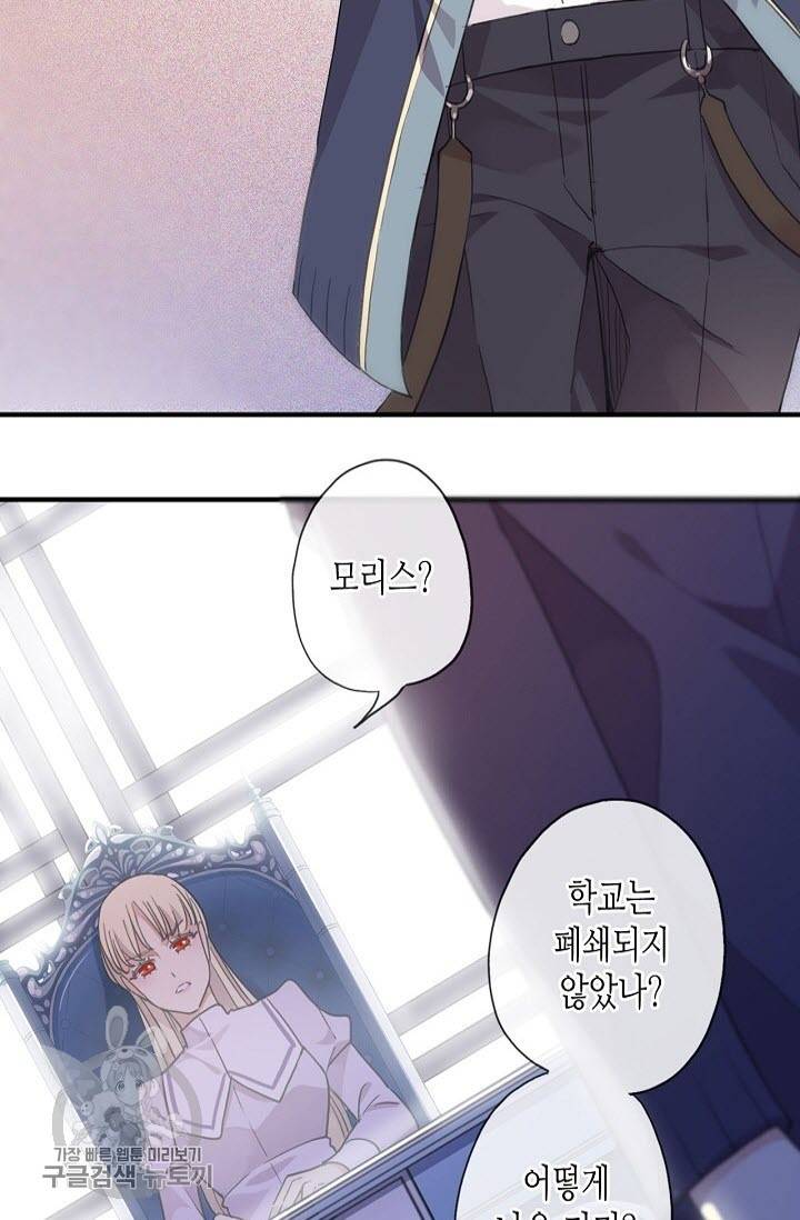 달콤한 종속 : 뱀파이어와 키스를 달콤한 종속 : 뱀파이어와 키스를 137화 4