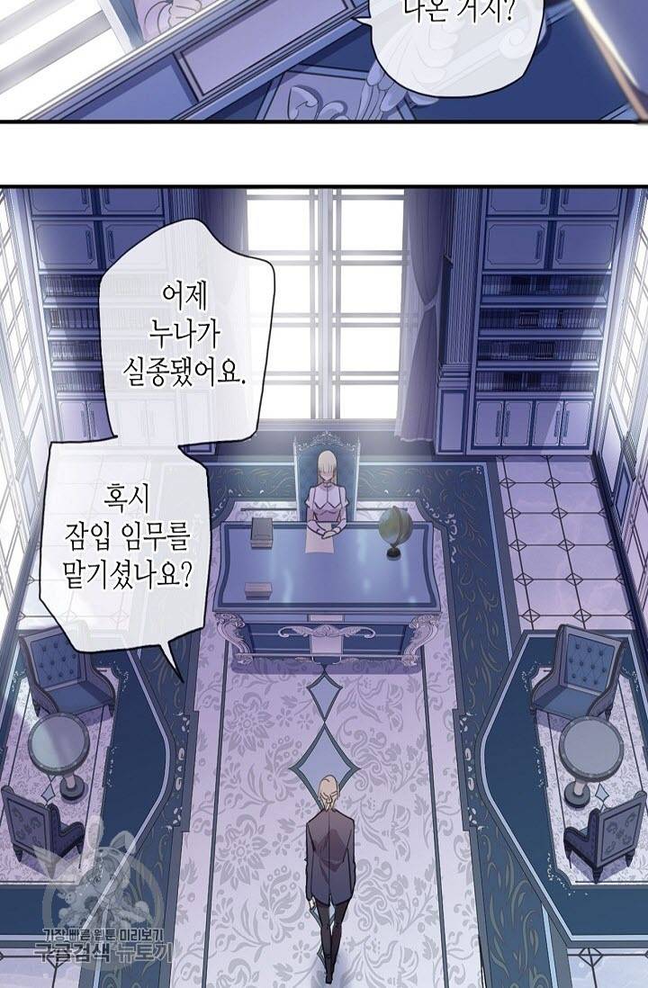 달콤한 종속 : 뱀파이어와 키스를 달콤한 종속 : 뱀파이어와 키스를 137화 5