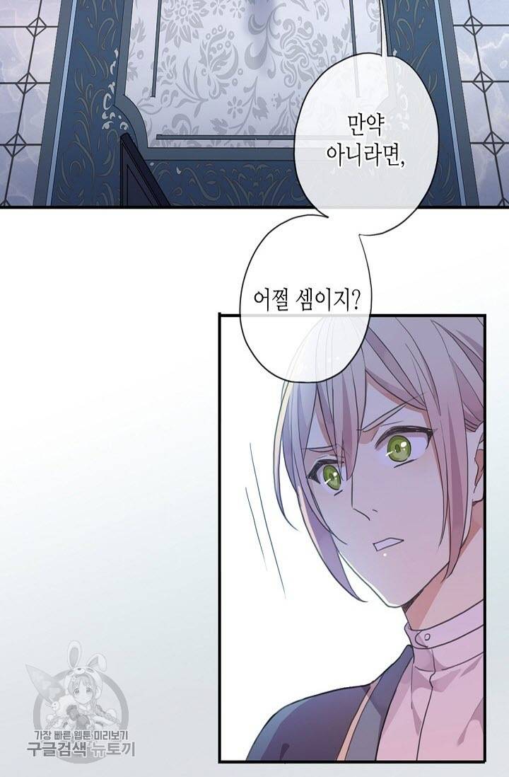 달콤한 종속 : 뱀파이어와 키스를 달콤한 종속 : 뱀파이어와 키스를 137화 6