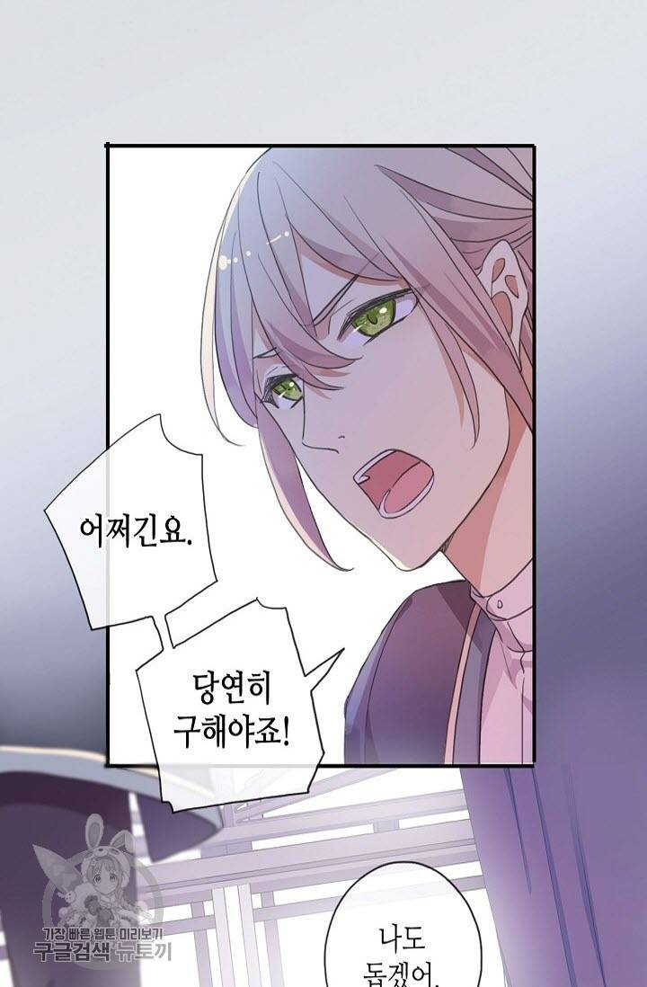 달콤한 종속 : 뱀파이어와 키스를 달콤한 종속 : 뱀파이어와 키스를 137화 7