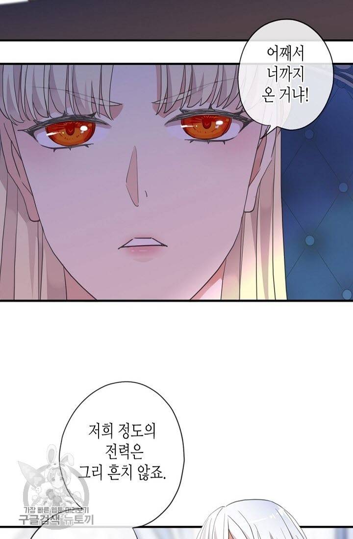 달콤한 종속 : 뱀파이어와 키스를 달콤한 종속 : 뱀파이어와 키스를 137화 9