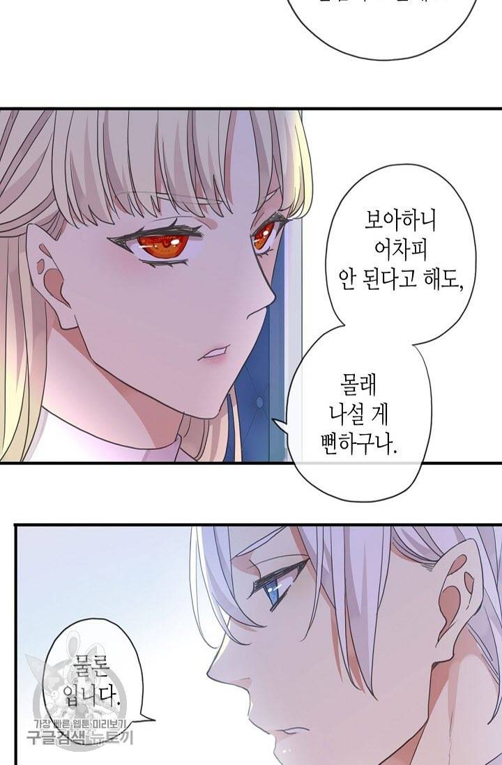 달콤한 종속 : 뱀파이어와 키스를 달콤한 종속 : 뱀파이어와 키스를 137화 11