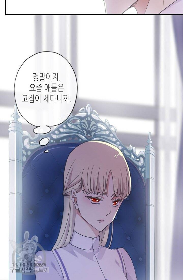 달콤한 종속 : 뱀파이어와 키스를 달콤한 종속 : 뱀파이어와 키스를 137화 12