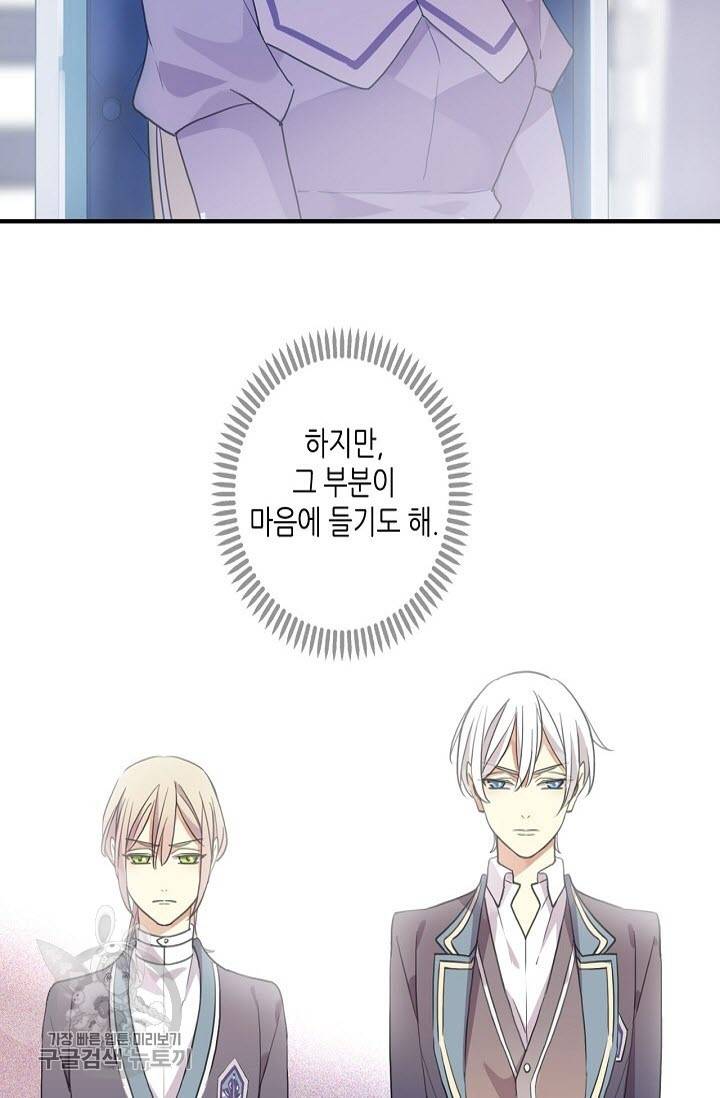 달콤한 종속 : 뱀파이어와 키스를 달콤한 종속 : 뱀파이어와 키스를 137화 13