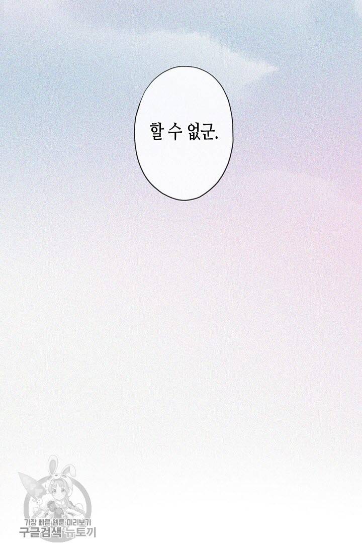 달콤한 종속 : 뱀파이어와 키스를 달콤한 종속 : 뱀파이어와 키스를 137화 15