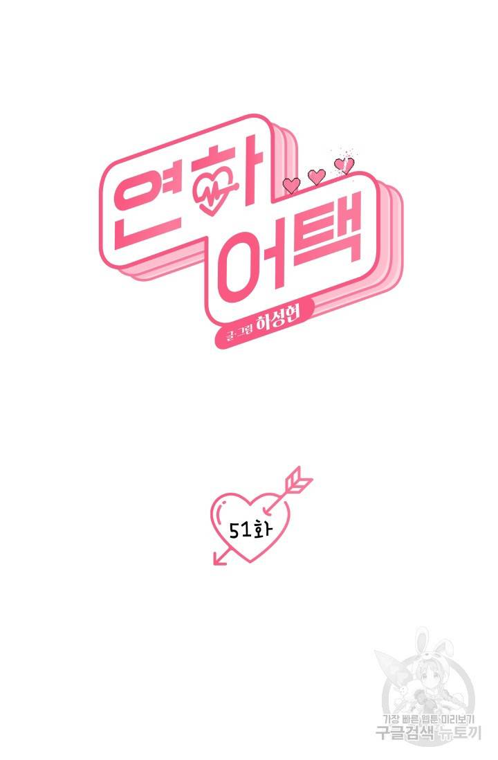 연하어택 52화 12