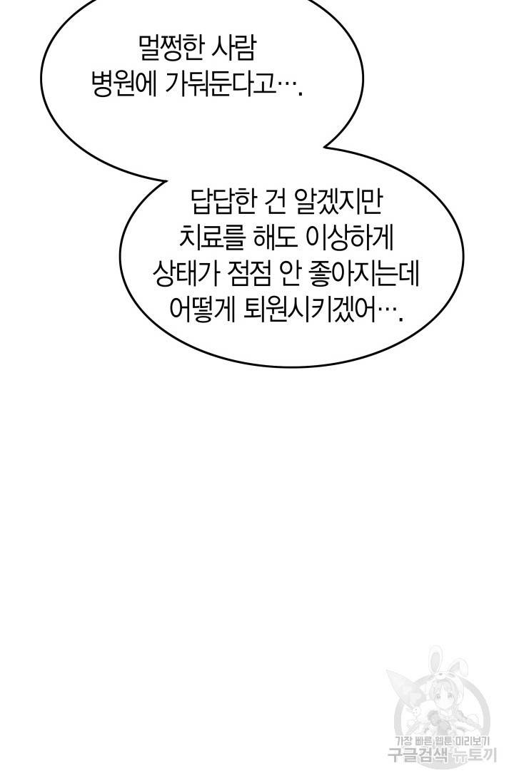 연하어택 52화 20