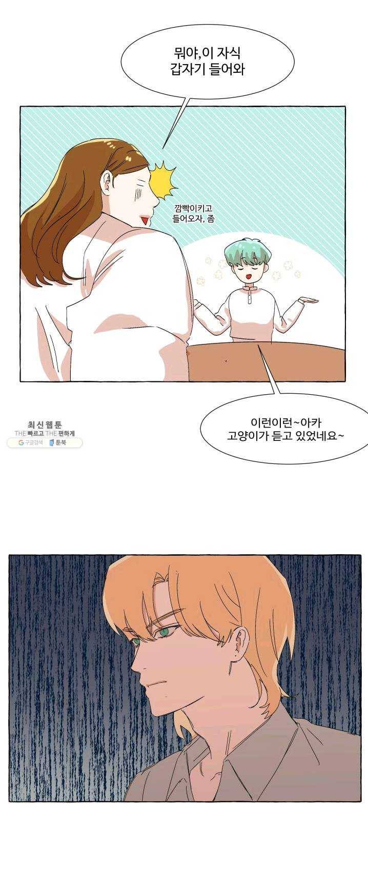 차원이동했더니모두나에게껌뻑죽어 58화 당신의 신념 (9) 2