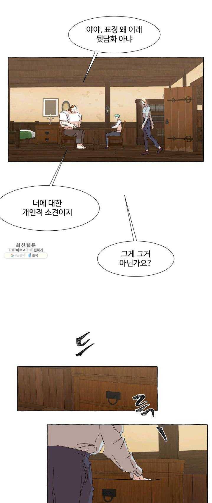 차원이동했더니모두나에게껌뻑죽어 58화 당신의 신념 (9) 3